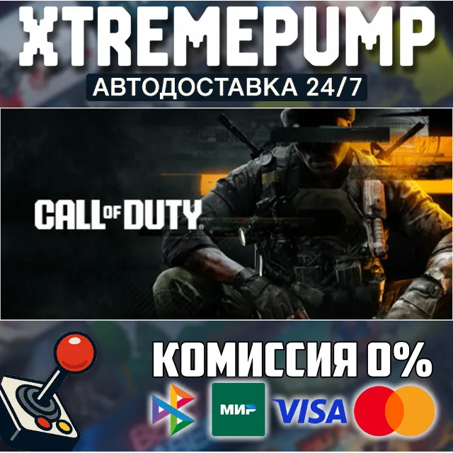 Call of Duty® STEAM АВТО 24/7