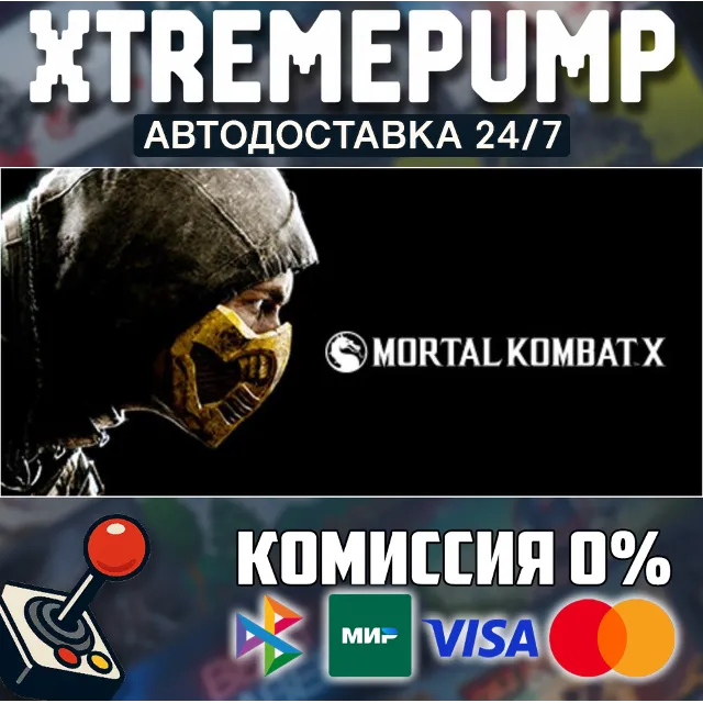 Mortal Kombat X STEAM АВТО 24/7