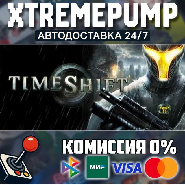 TimeShift™ STEAM АВТО 24/7