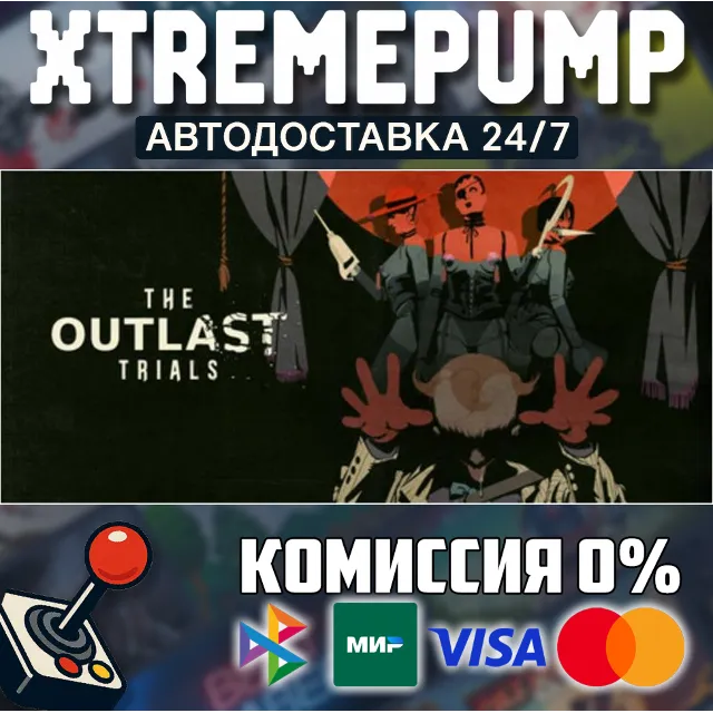 The Outlast Trials STEAM АВТО 24/7