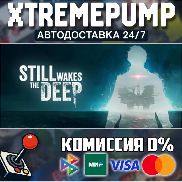 Still Wakes the Deep STEAM АВТО 24/7