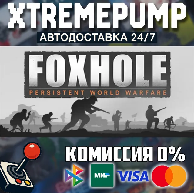 Foxhole STEAM АВТО 24/7