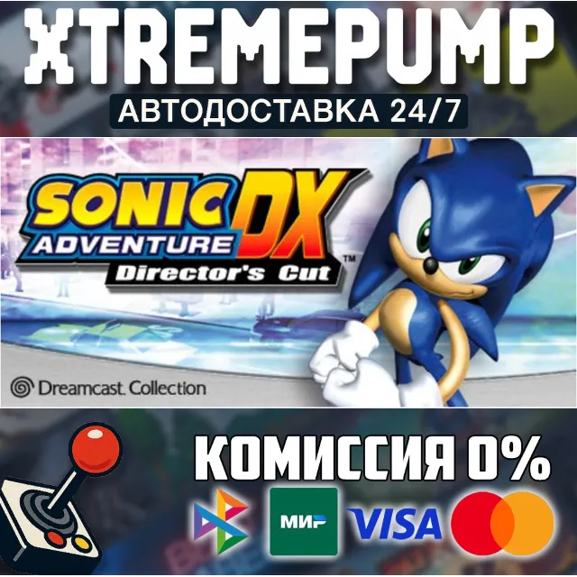 Sonic Adventure DX STEAM АВТО 24/7