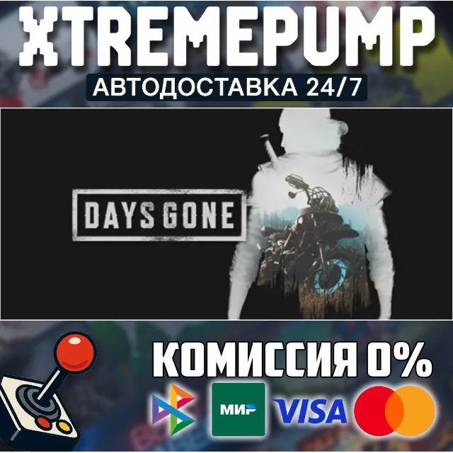 Days Gone STEAM АВТО 24/7