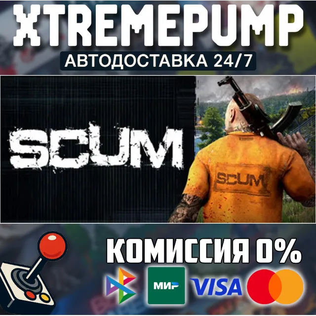 SCUM STEAM АВТО 24/7