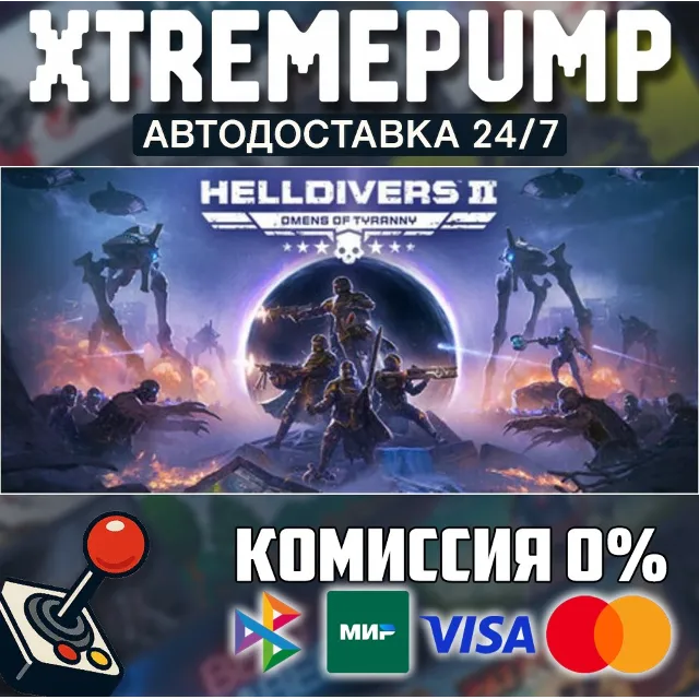 HELLDIVERS™ 2 STEAM АВТО 24/7