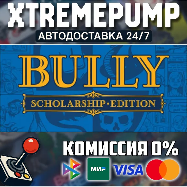 Bully: Scholarship Edition STEAM АВТО 24/7