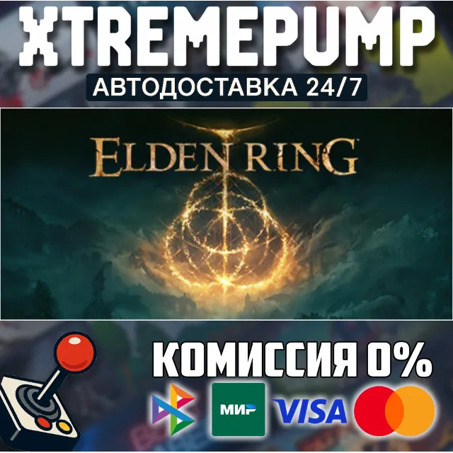 ELDEN RING STEAM АВТО 24/7