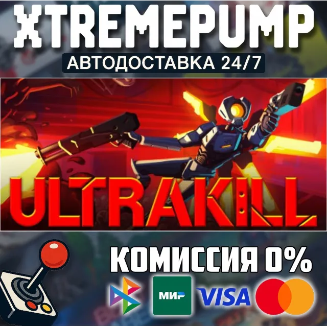 ULTRAKILL STEAM АВТО 24/7