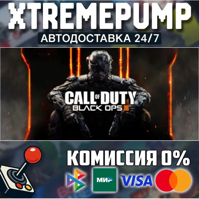 Call of Duty®: Black Ops III STEAM АВТО 24/7