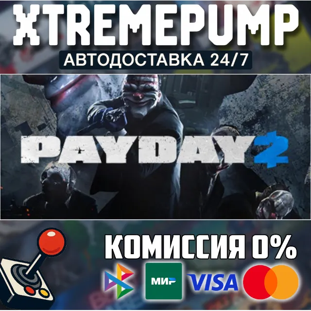 PAYDAY 2 STEAM АВТО 24/7