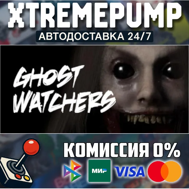 Ghost Watchers STEAM АВТО 24/7