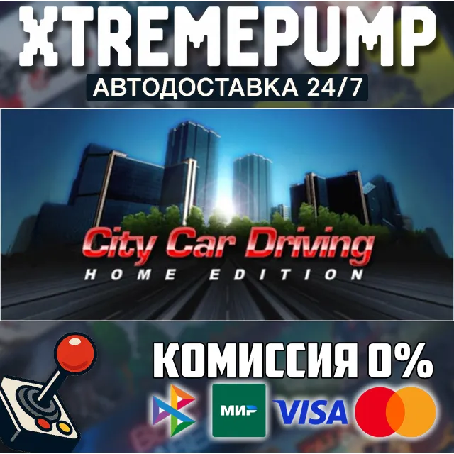 City Car Driving STEAM АВТО 24/7