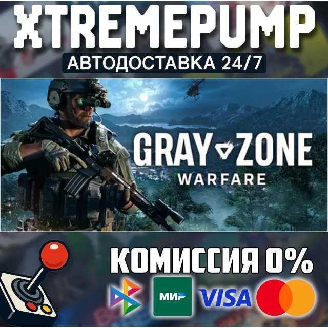 Gray Zone Warfare STEAM АВТО 24/7