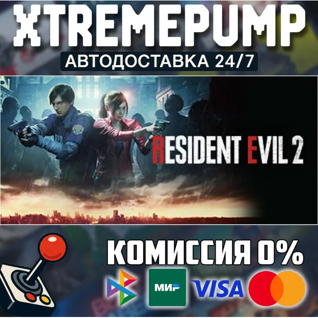 Resident Evil 2 STEAM АВТО 24/7