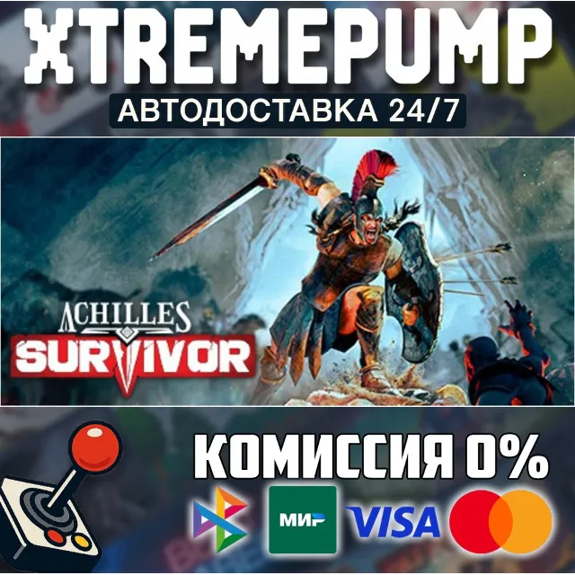 Achilles: Survivor STEAM АВТО 24/7