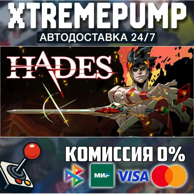 Hades STEAM АВТО 24/7