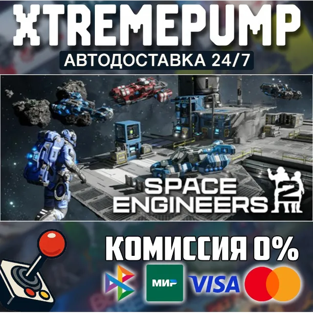 Space Engineers 2 STEAM АВТО 24/7