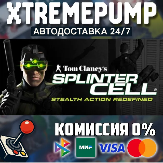 Tom Clancy's Splinter Cell® STEAM АВТО 24/7