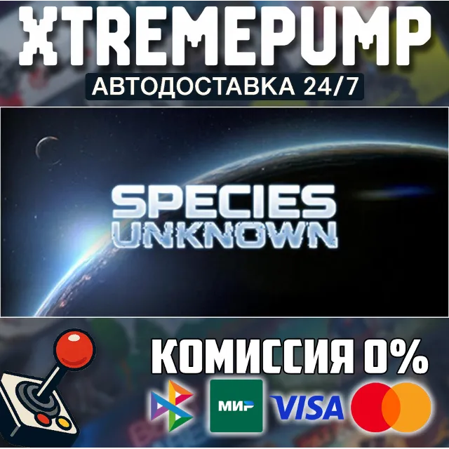 Species: Unknown STEAM АВТО 24/7