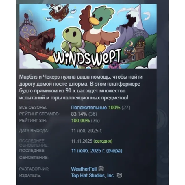 Windswept АВТОДОСТАВКА STEAM GLOBAL МГНОВЕННО ЛИЦЕНЗИЯ