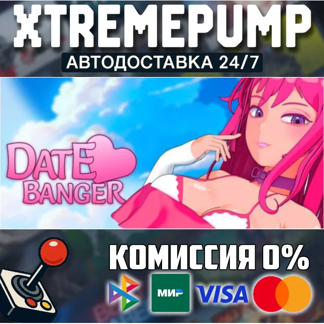 Date Banger STEAM АВТО 24/7