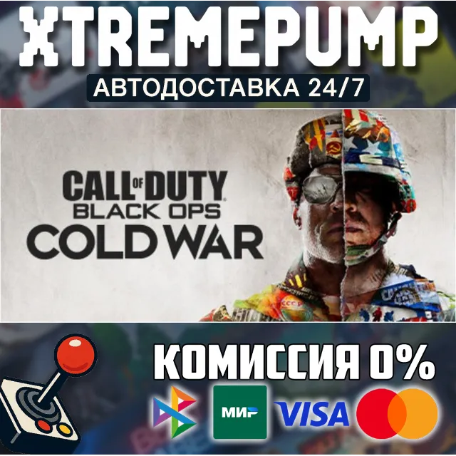 Call of Duty®: Black Ops Cold War STEAM АВТО 24/7