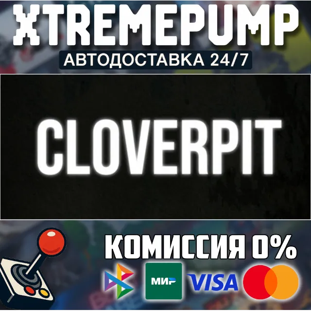 CloverPit STEAM АВТО 24/7