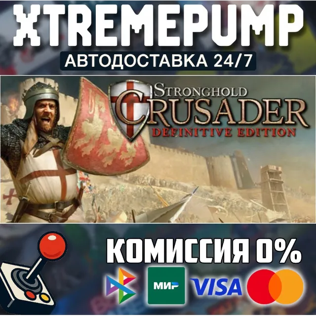 Stronghold Crusader: Definitive Edition STEAM АВТО 24/7