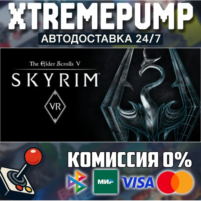 The Elder Scrolls V: Skyrim VR STEAM АВТО 24/7