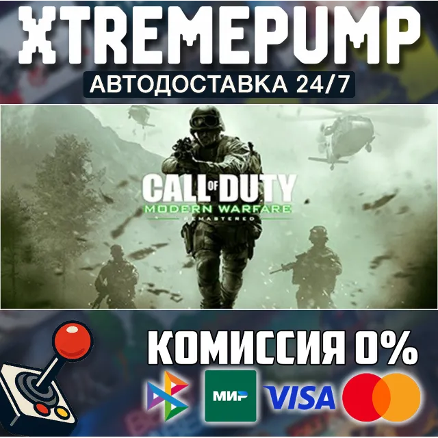 Call of Duty®: Modern Warfare® Remastered 2017 Steam