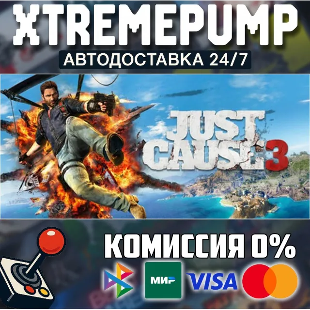 Just Cause™ 3 STEAM АВТО 24/7