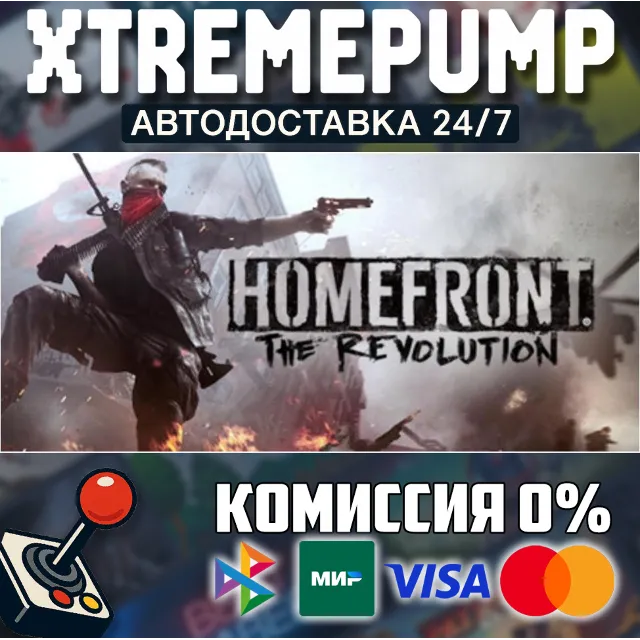 Homefront®: The Revolution STEAM АВТО 24/7