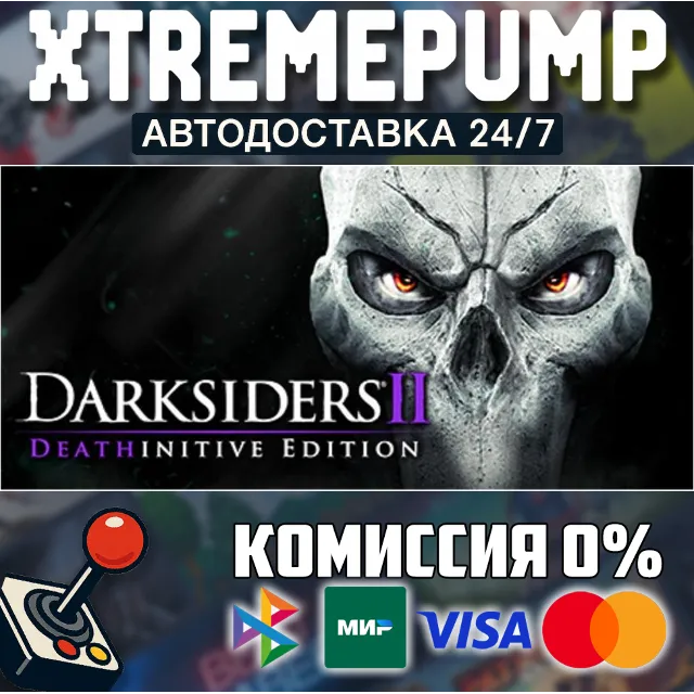 Darksiders II Deathinitive Edition STEAM АВТО 24/7