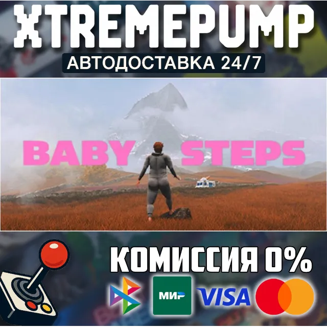 Baby Steps STEAM АВТО 24/7