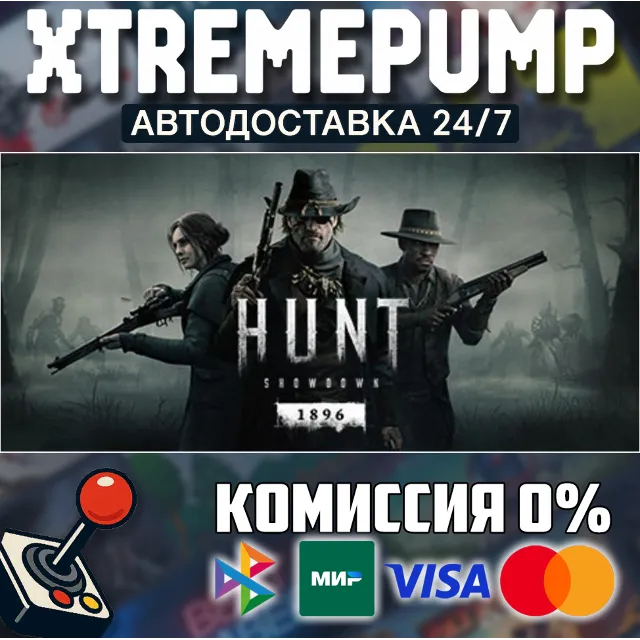 Hunt: Showdown 1896 STEAM АВТО 24/7