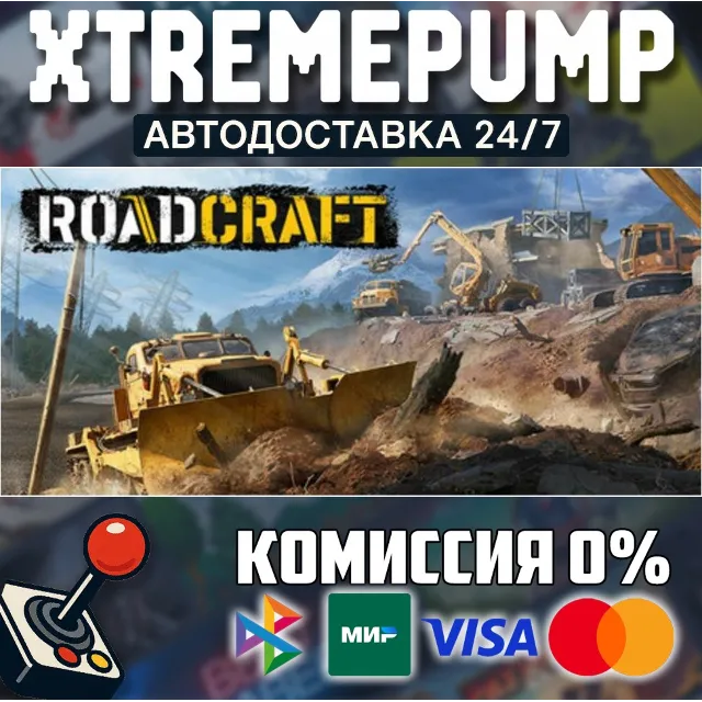 RoadCraft STEAM АВТО 24/7
