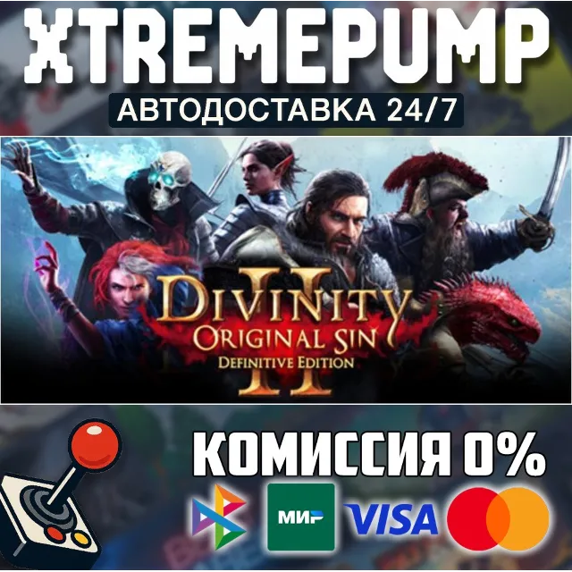 Divinity: Original Sin 2 - Definitive Edition STEAM АВТ