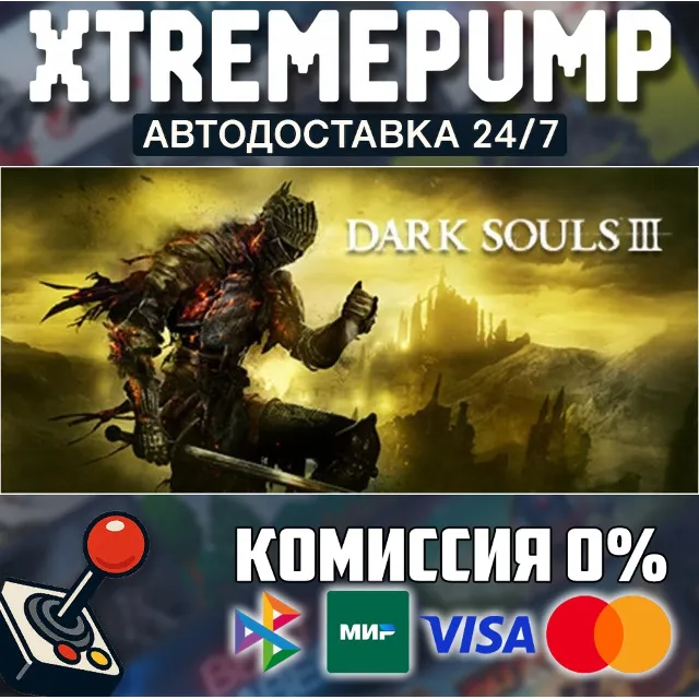 DARK SOULS™ III STEAM АВТО 24/7