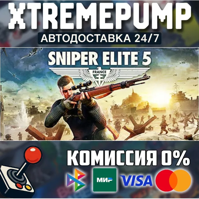 Sniper Elite 5 STEAM АВТО 24/7