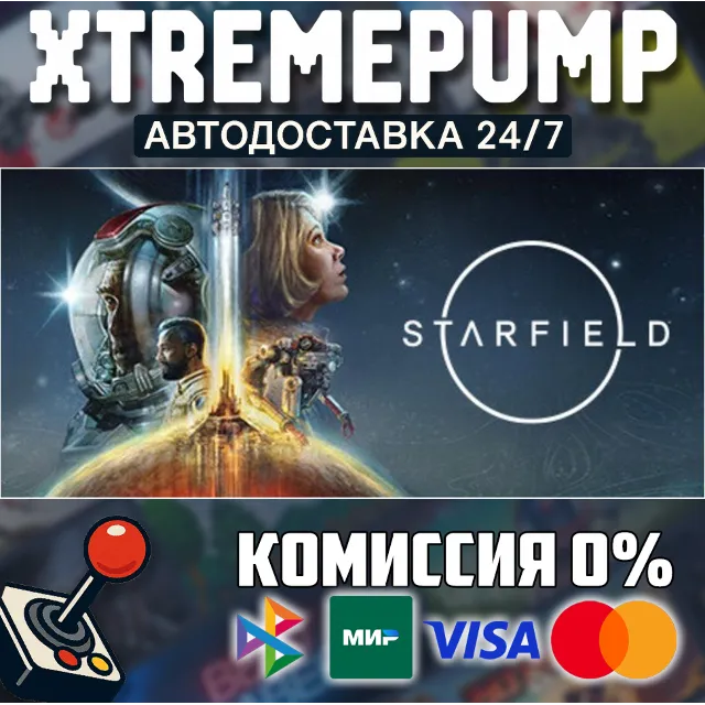 Starfield STEAM АВТО 24/7