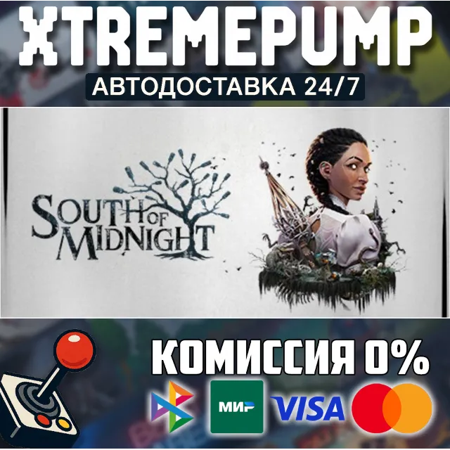 South of Midnight STEAM АВТО 24/7