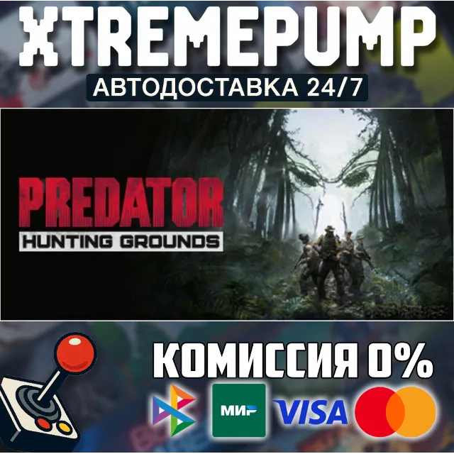Predator: Hunting Grounds STEAM АВТО 24/7