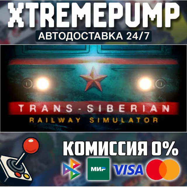 Trans-Siberian Railway Simulator STEAM АВТО 24/7
