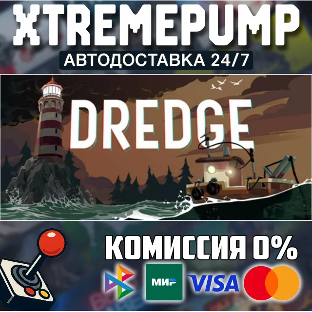 DREDGE STEAM АВТО 24/7