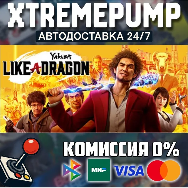 Yakuza: Like a Dragon STEAM АВТО 24/7