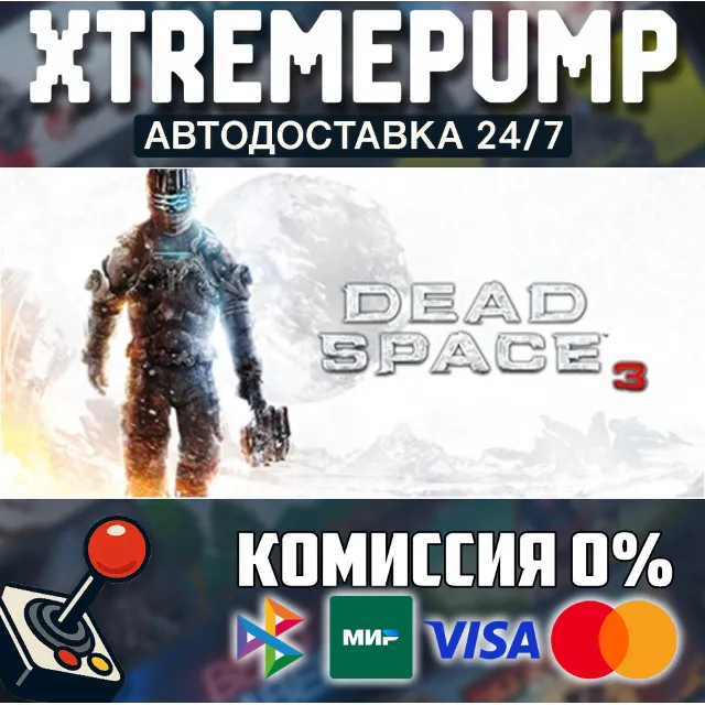 Dead Space™ 3 STEAM АВТО 24/7
