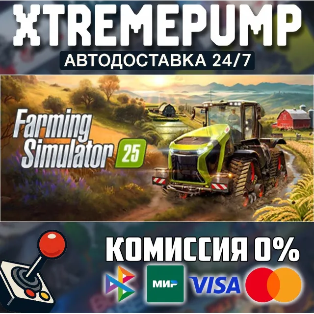 Farming Simulator 25 STEAM АВТО 24/7
