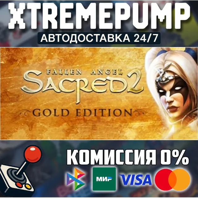 Sacred 2 Gold STEAM АВТО 24/7