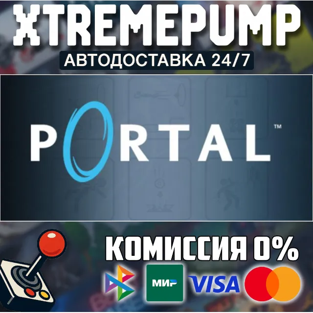 Portal STEAM АВТО 24/7
